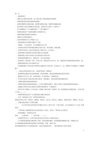 创新思维理论与方法摘要