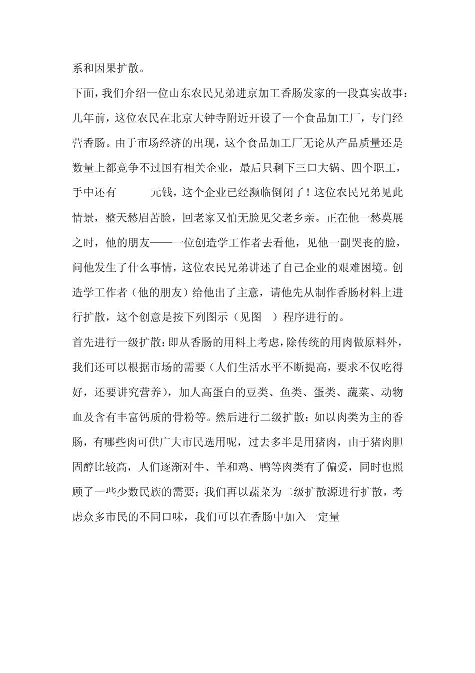 创新思维的具体运用_第2页