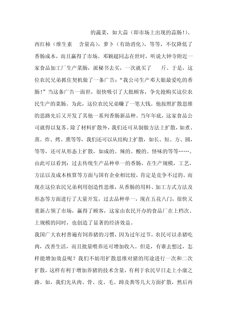 创新思维的具体运用_第3页