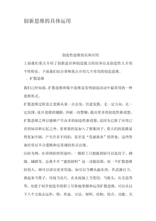 创新思维的具体运用