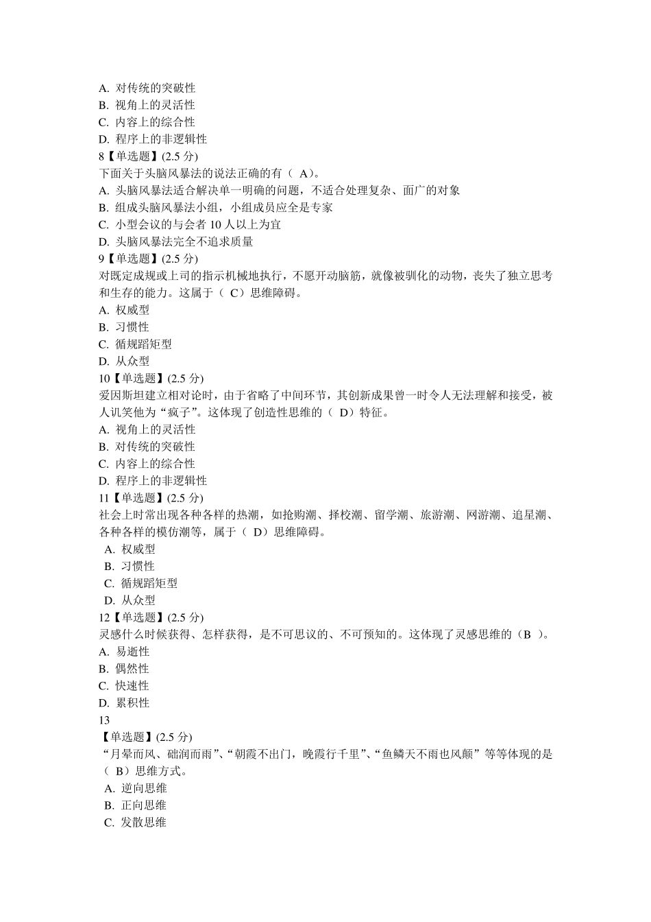 创新思维考试题_第2页