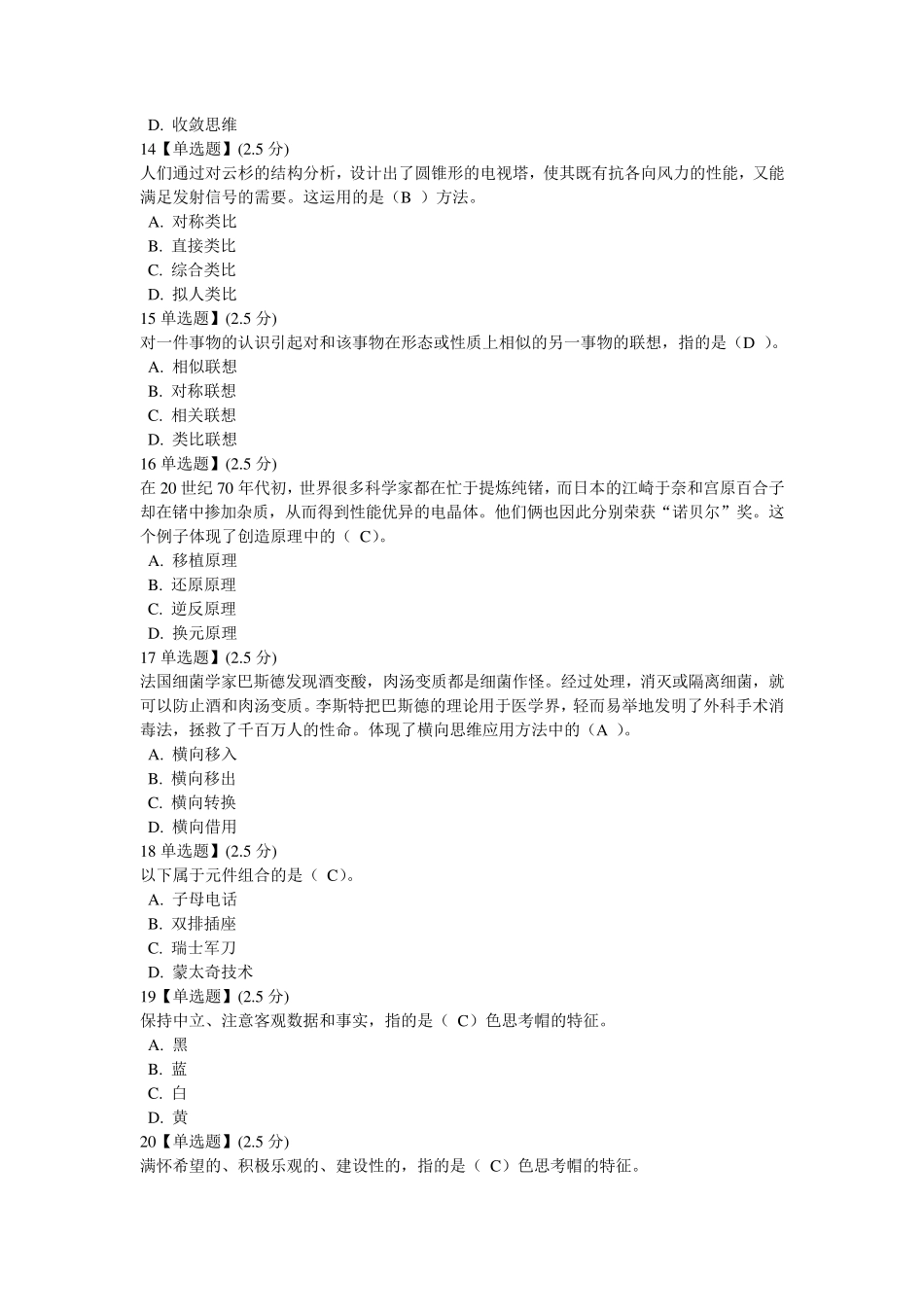 创新思维考试题_第3页