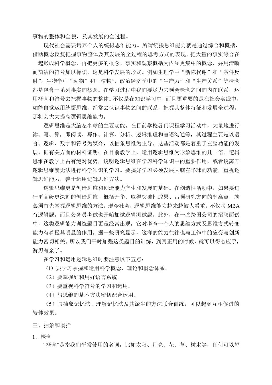 创新思维训练(第二讲)_第2页