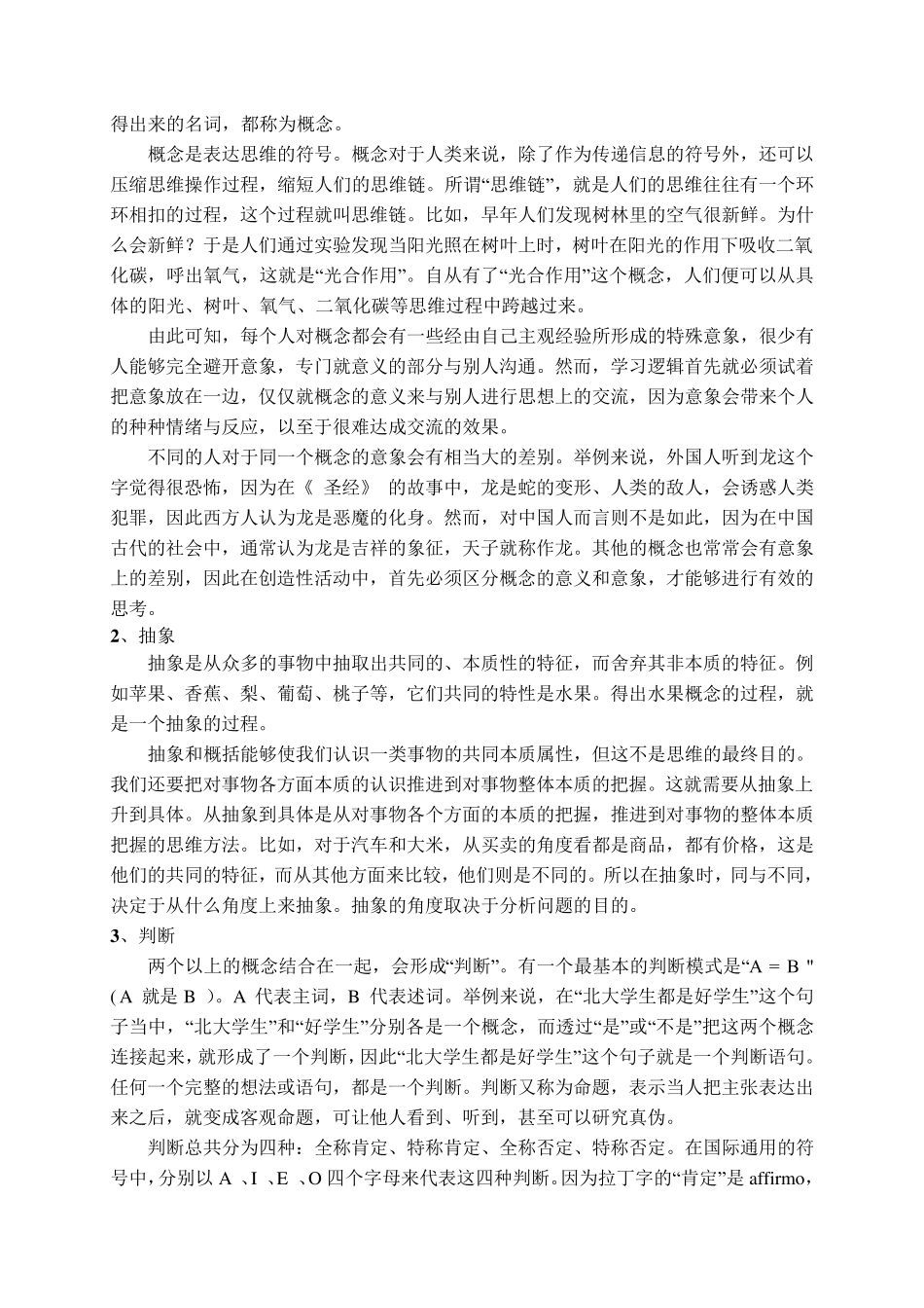 创新思维训练(第二讲)_第3页