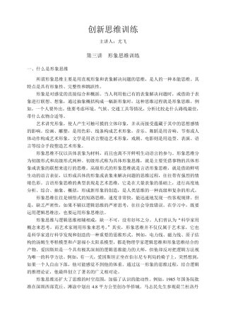 创新思维训练(第三讲)