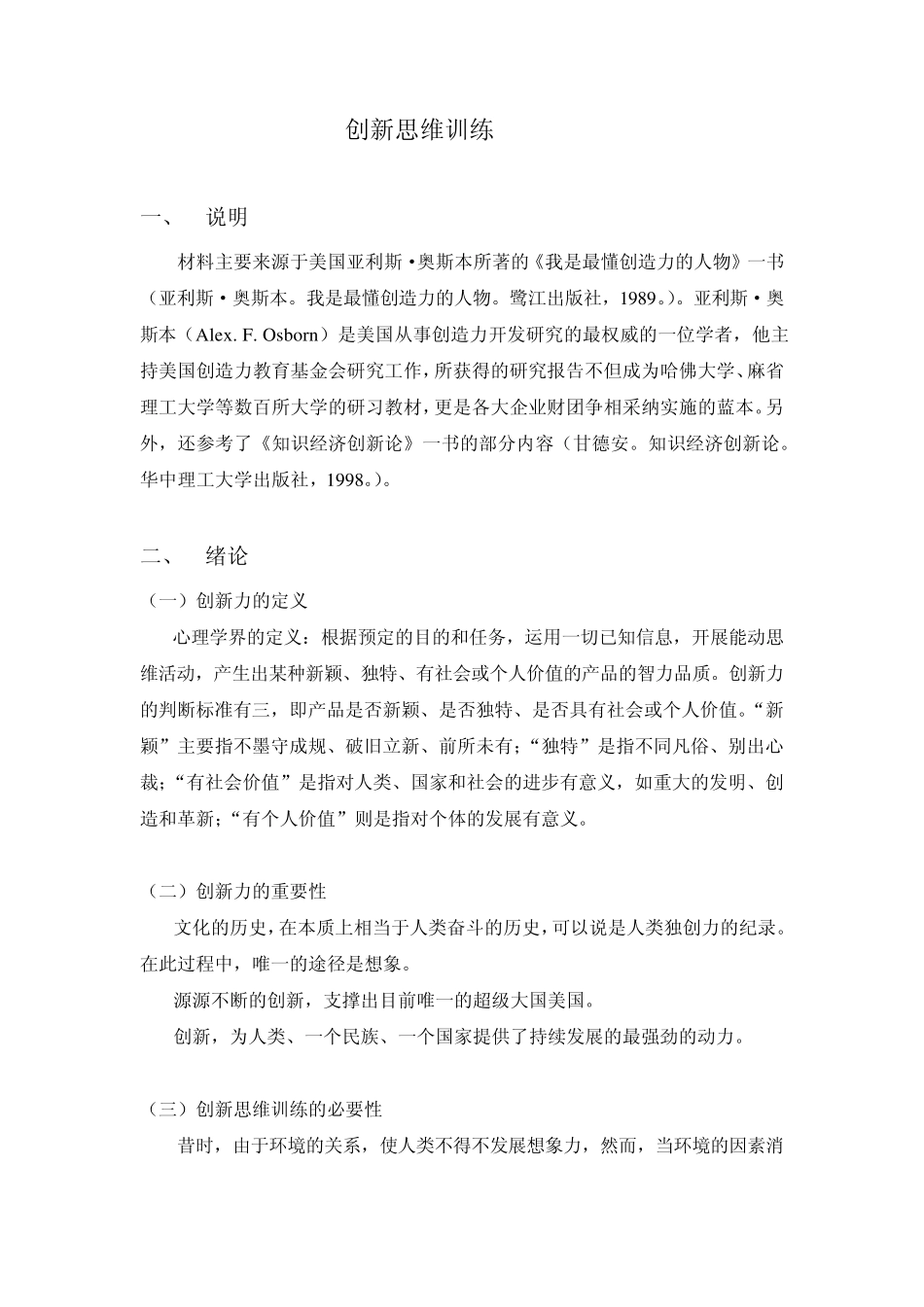 创新思维训练_第1页