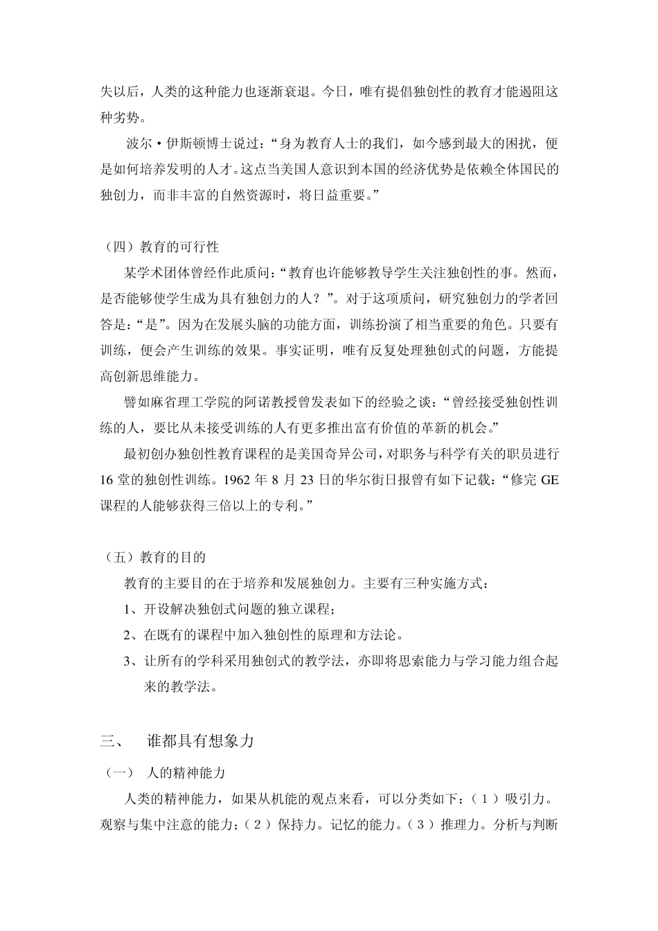 创新思维训练_第2页