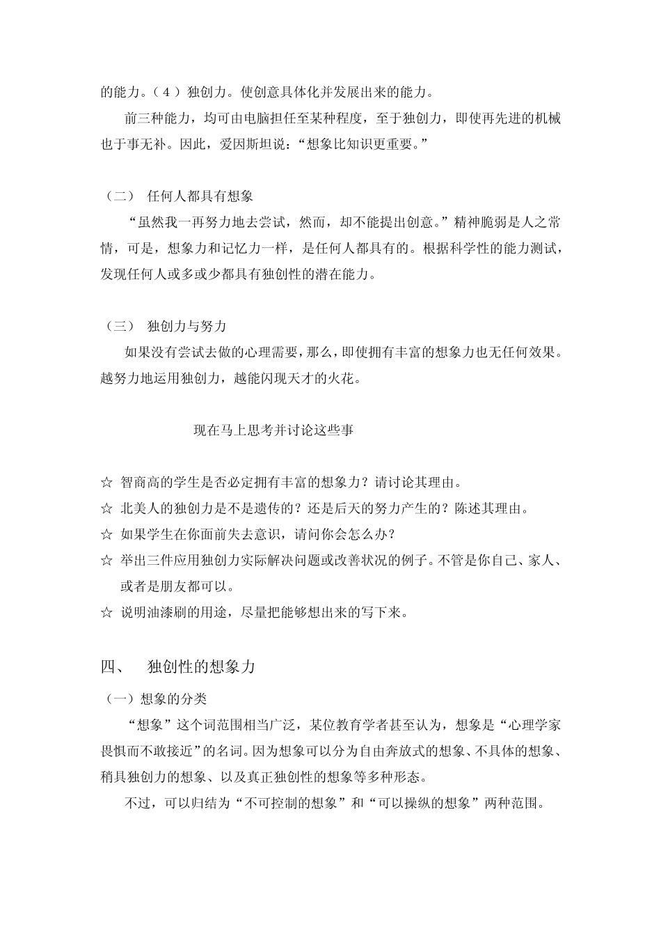 创新思维训练_第3页