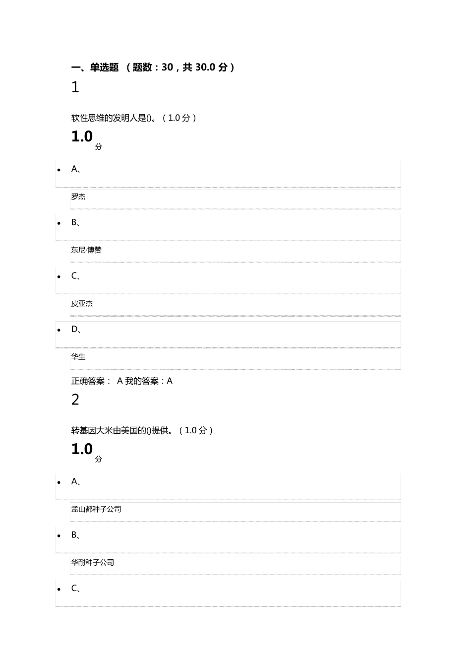 创新思维训练2019年5月考试答案_第1页