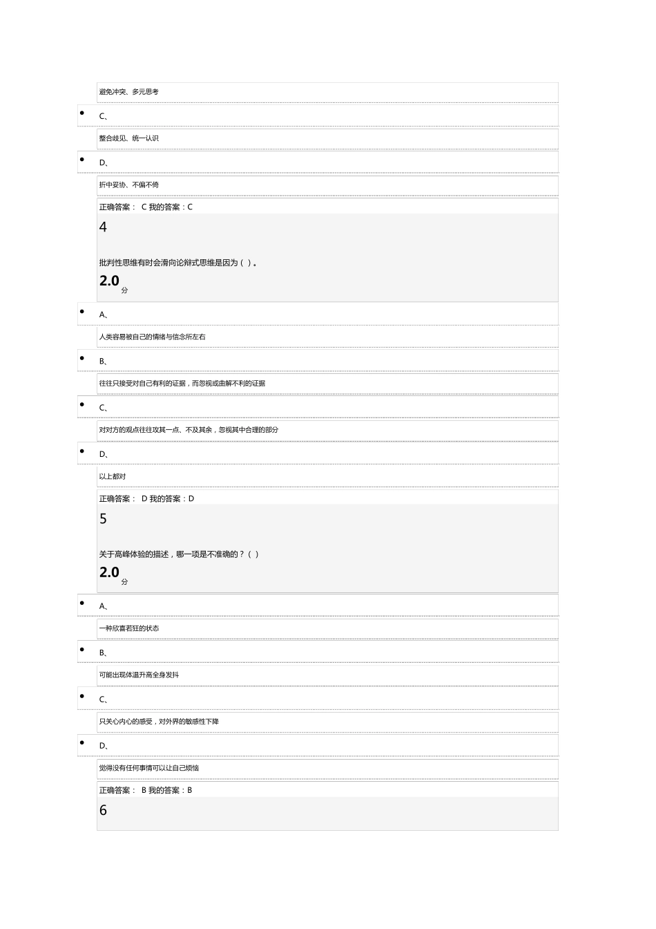 创新思维训练考试_第2页