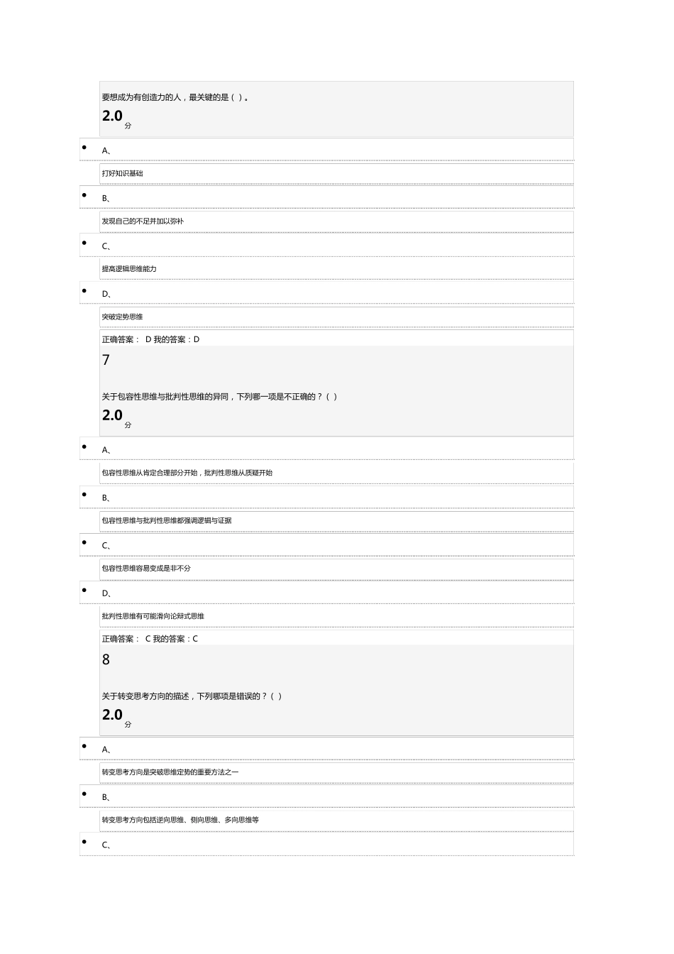 创新思维训练考试_第3页