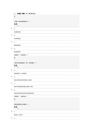 创新思维训练考试