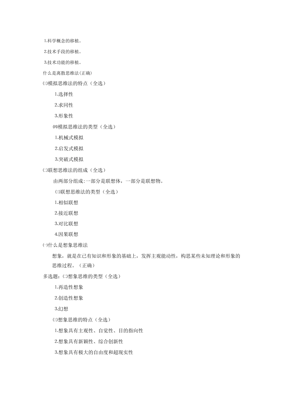 创新思维训练与方法_第3页
