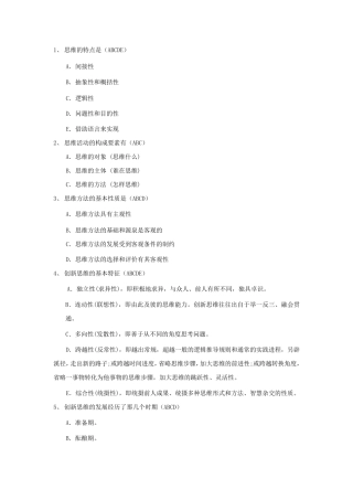 创新思维训练与方法