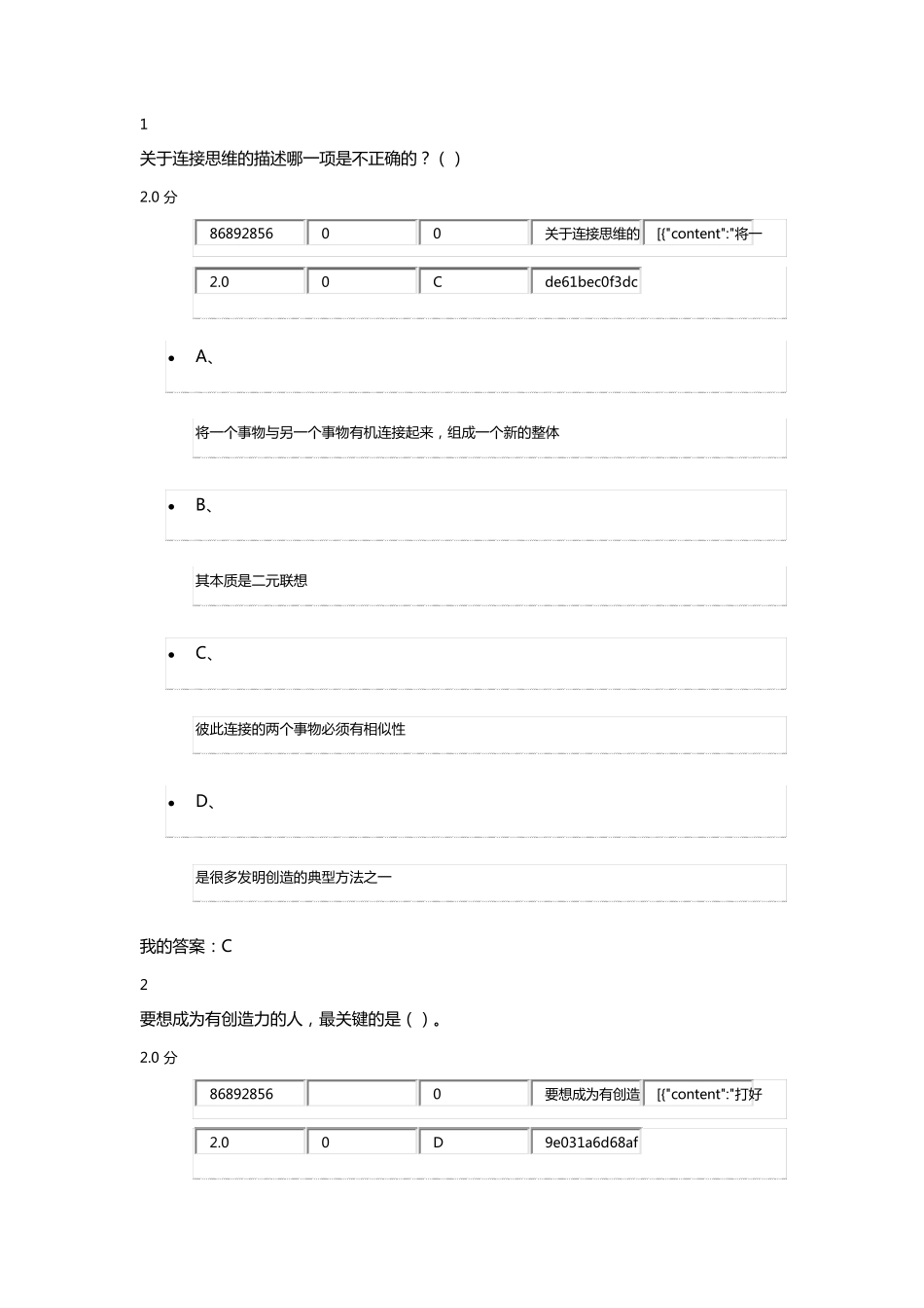 创新思维训练考题尔雅满分答案_第1页