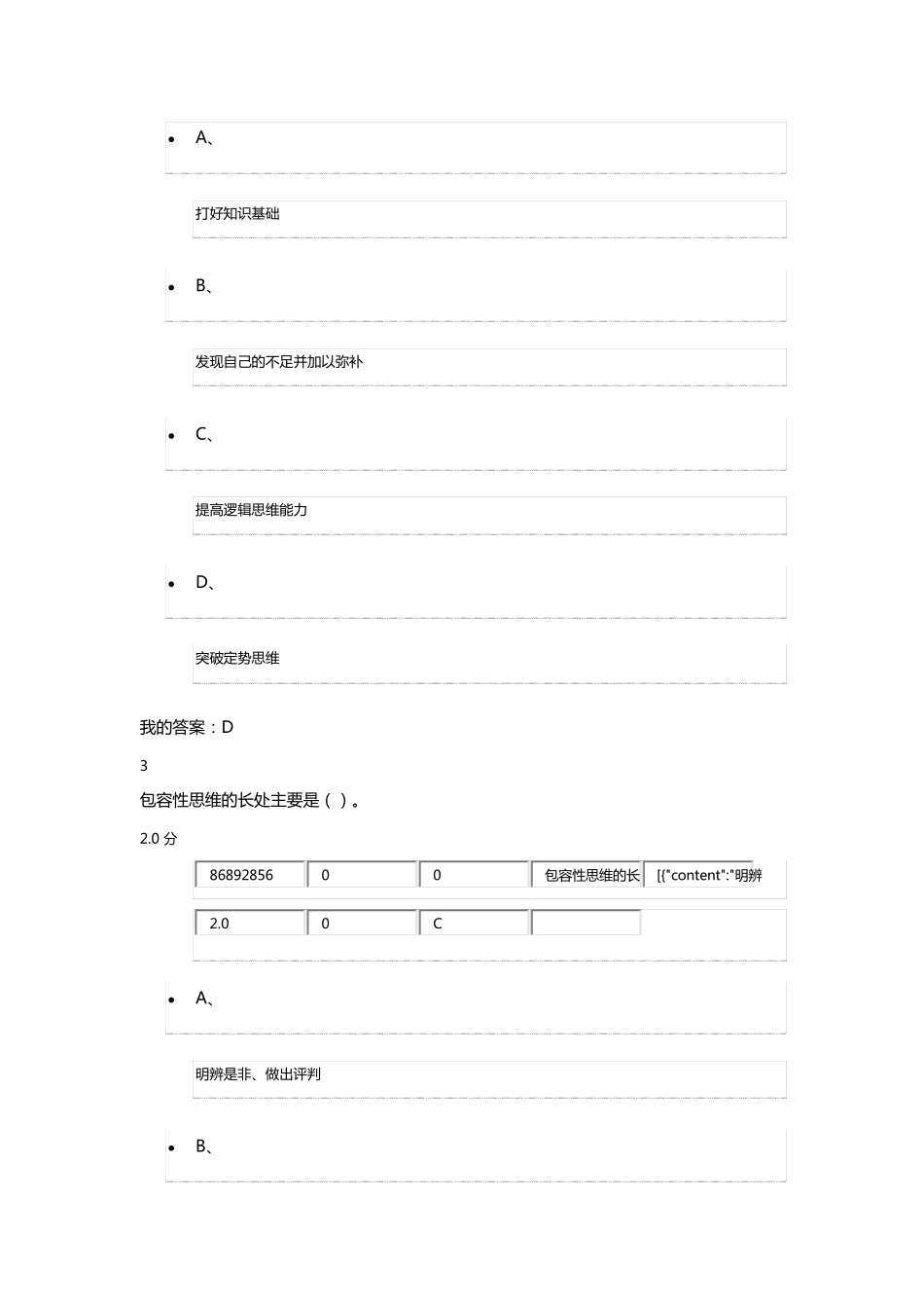 创新思维训练考题尔雅满分答案_第2页