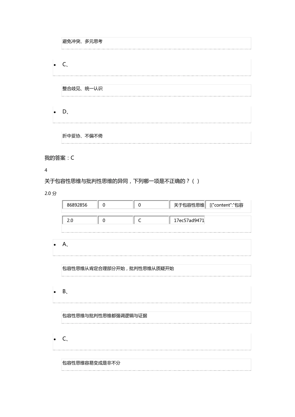 创新思维训练考题尔雅满分答案_第3页