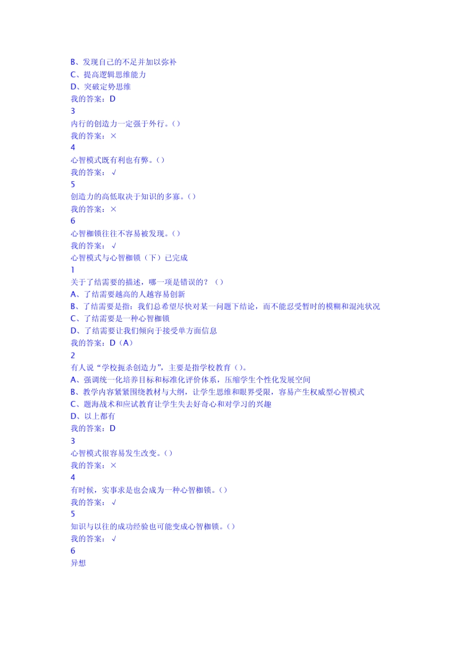 创新思维训练课后习题答案_第2页