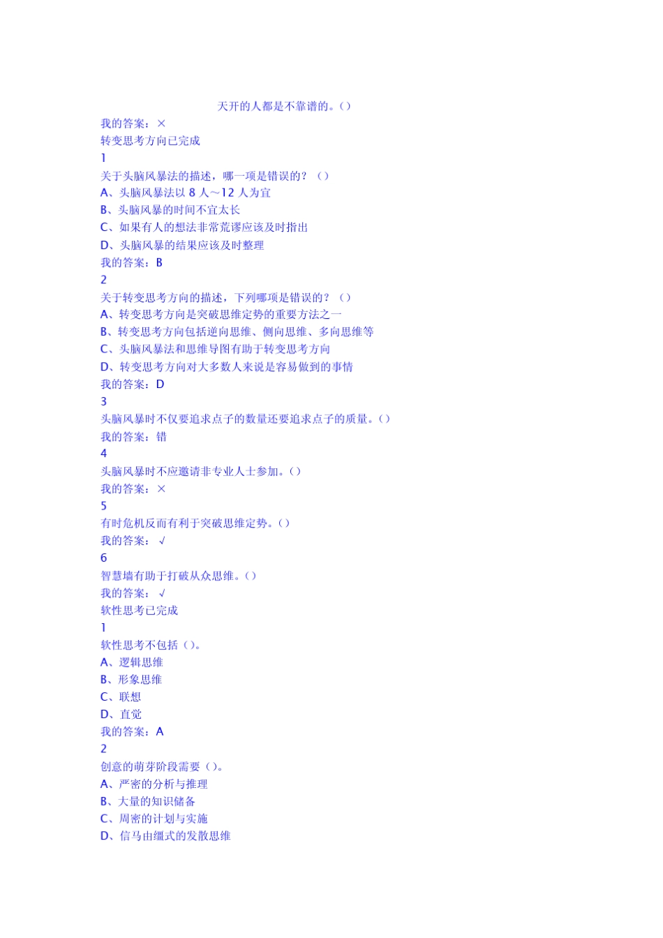 创新思维训练课后习题答案_第3页