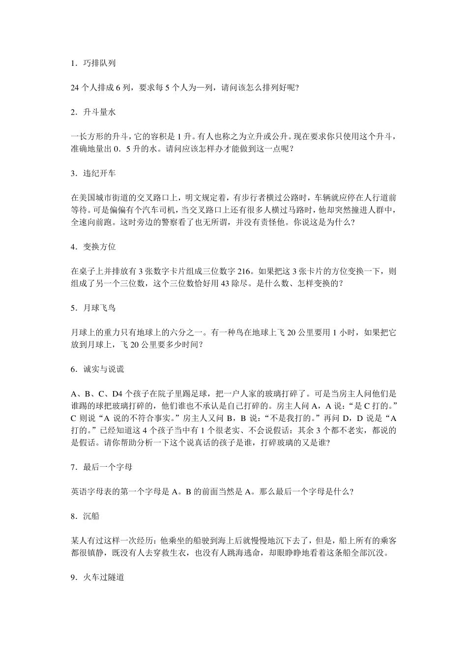 创新思维训练题及训练方式_第1页