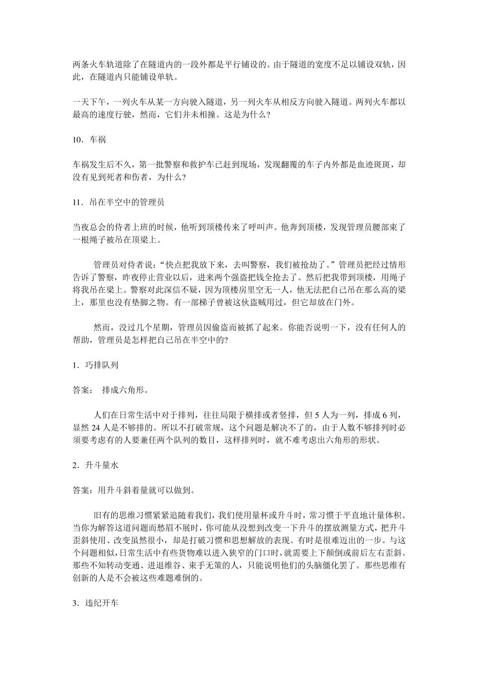 创新思维训练题及训练方式_第2页