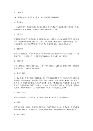 创新思维训练题及训练方式