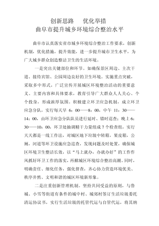 创新思路优化举措