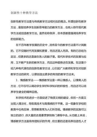 创新性十种教学方法