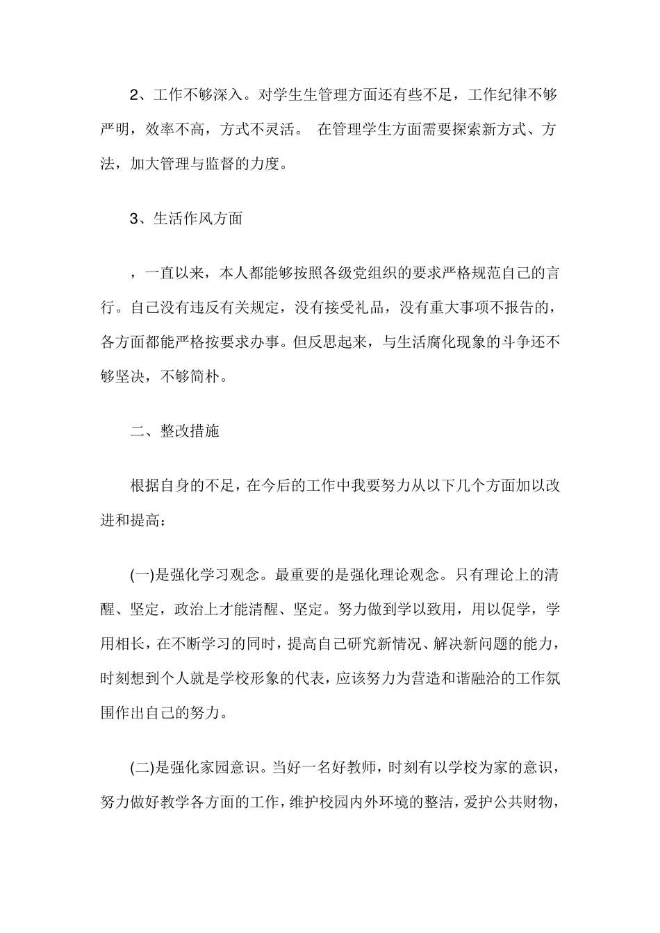 创新意识不足整改措施3篇_第2页