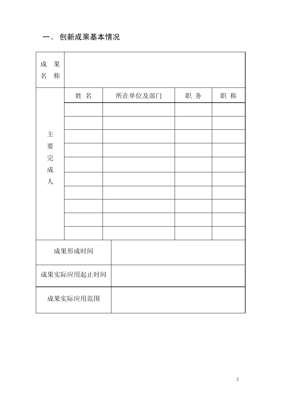 创新成果申报表_第2页