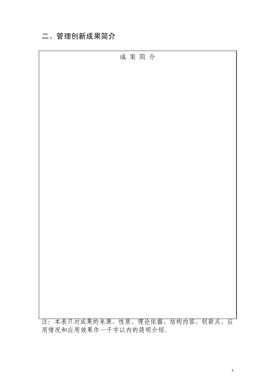 创新成果申报表_第3页