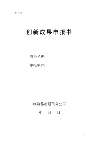 创新成果申报表