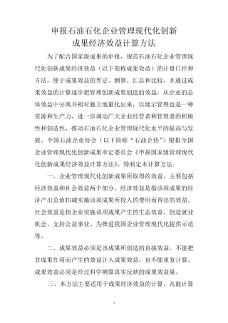 创新成果经济效益计算方法