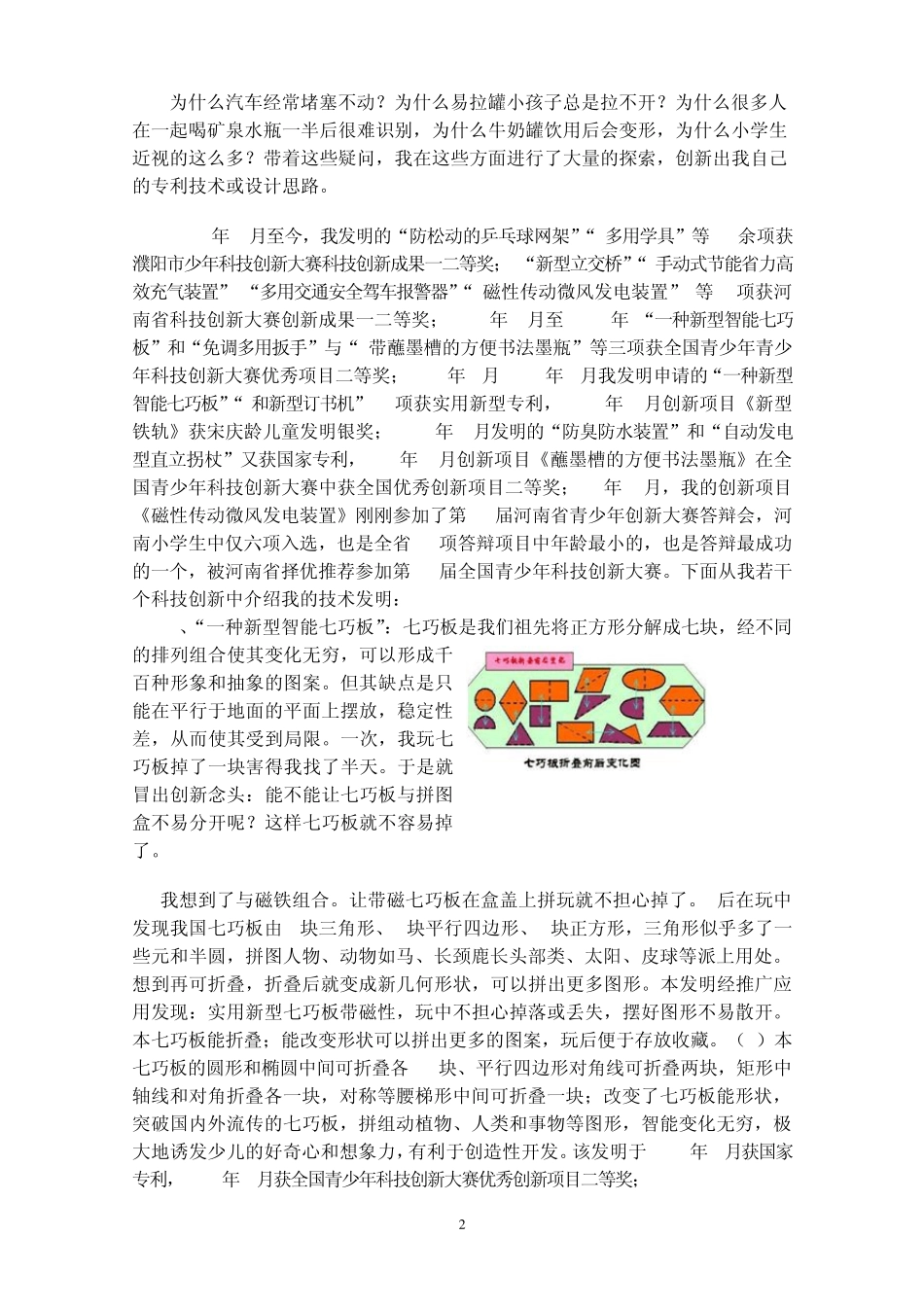 创新成长故事_第2页