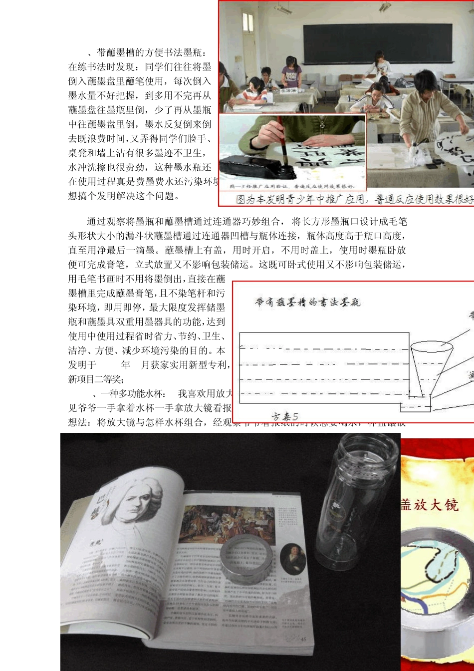 创新成长故事_第3页