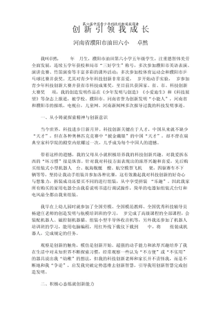 创新成长故事