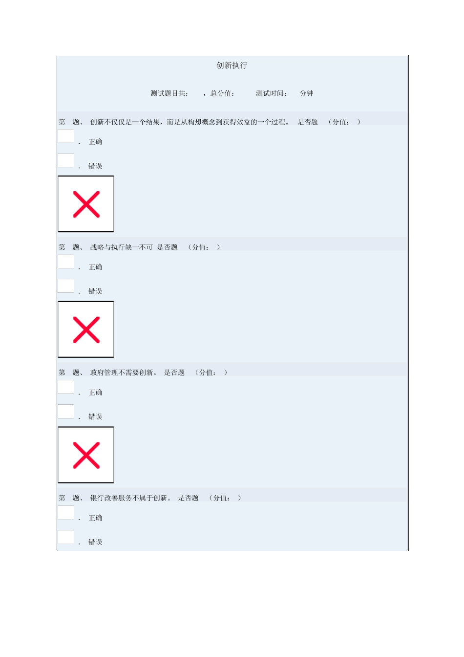 创新执行(试题及答案)_第1页