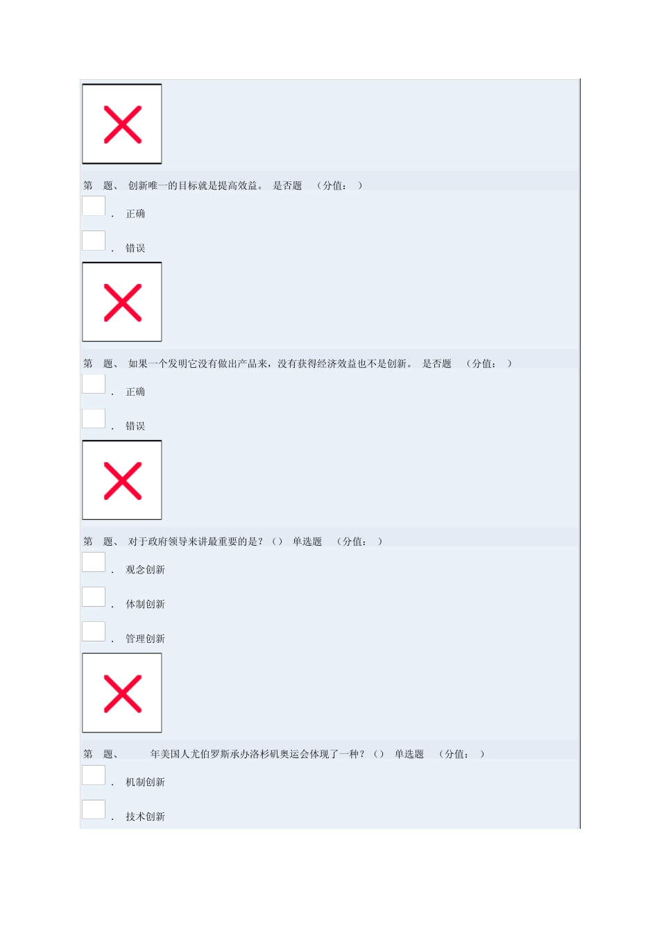 创新执行(试题及答案)_第2页