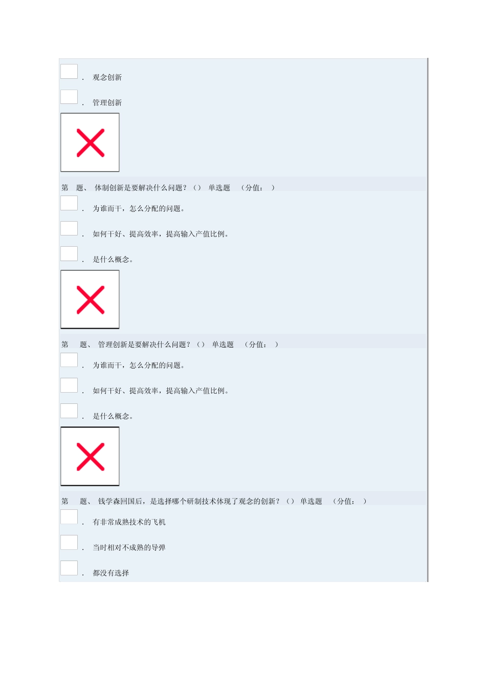 创新执行(试题及答案)_第3页