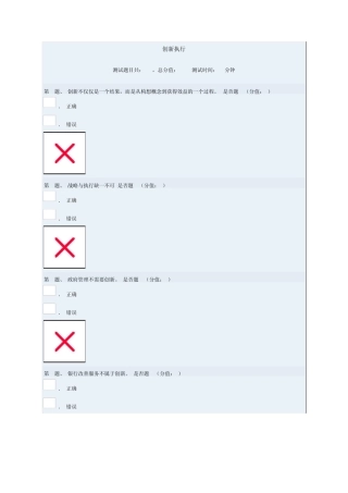 创新执行(试题及答案)