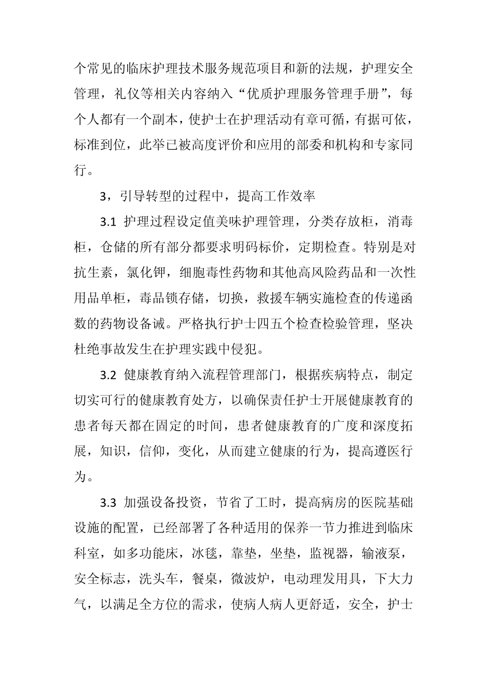 创新护理管理工作理念提升优质护理服务水平_第3页