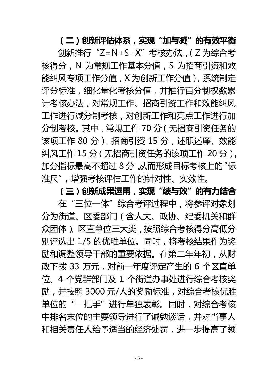 创新推行“三位一体”绩效考核评价体系的调研与思考_第3页