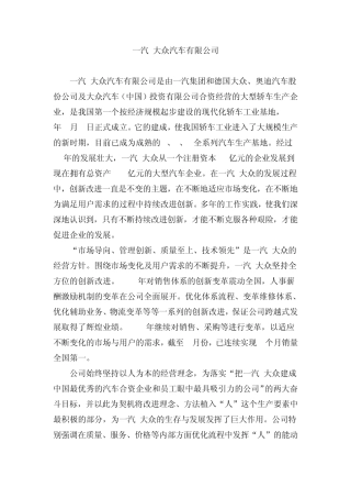 创新改进,推动一汽—大众跨越发展
