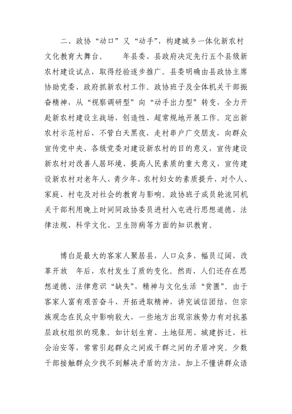 创新政协工作履职思路_第3页