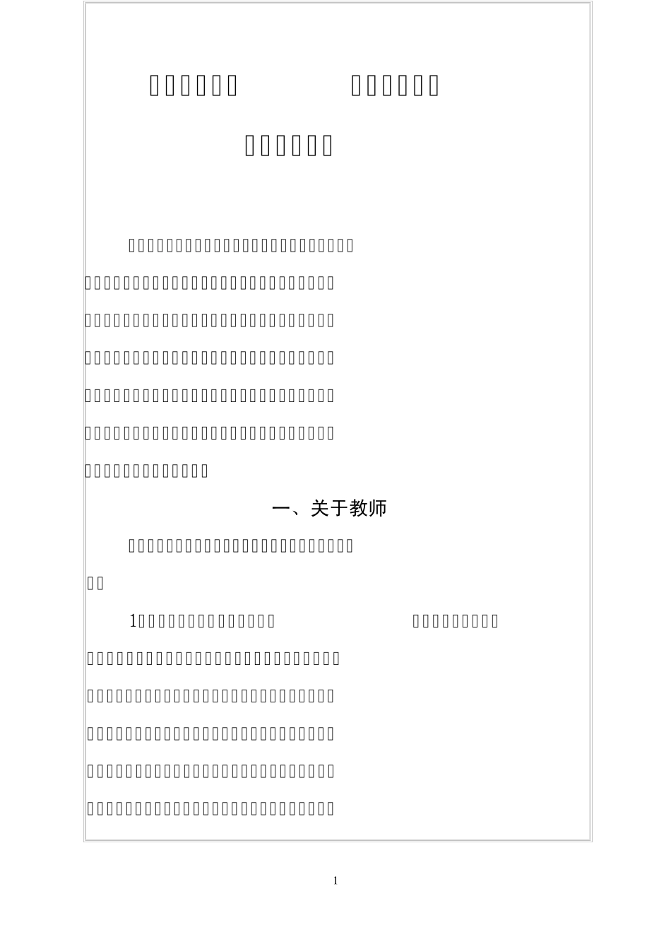 创新教学管理优化课堂教学构建高效课堂_第1页