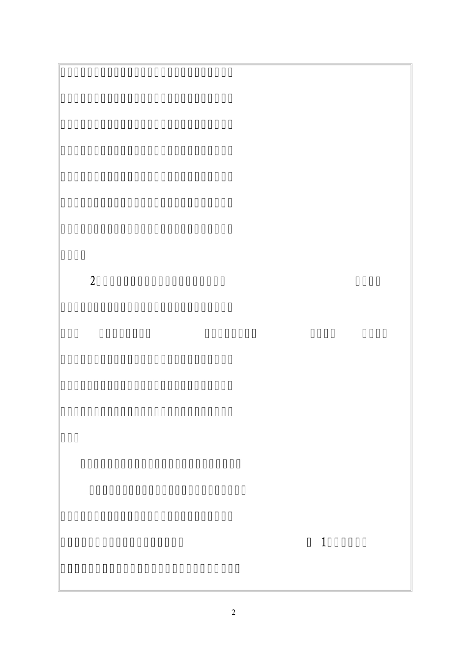 创新教学管理优化课堂教学构建高效课堂_第2页