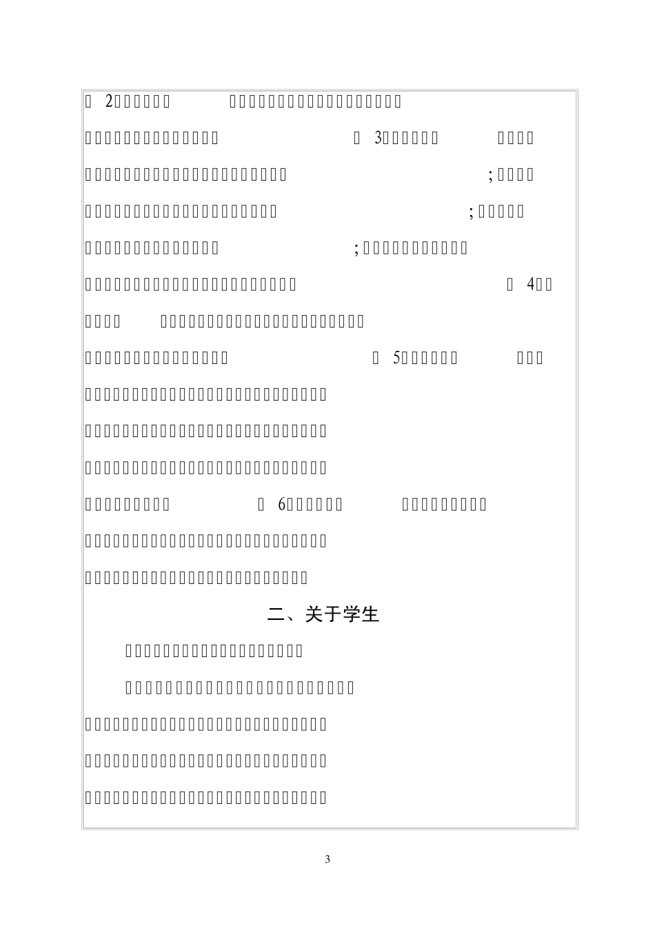 创新教学管理优化课堂教学构建高效课堂_第3页