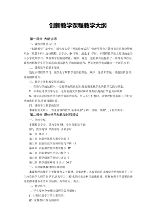 创新教学课程教学大纲