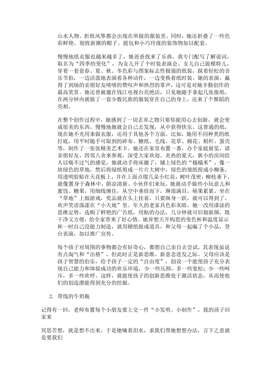 创新教育小故事_第2页