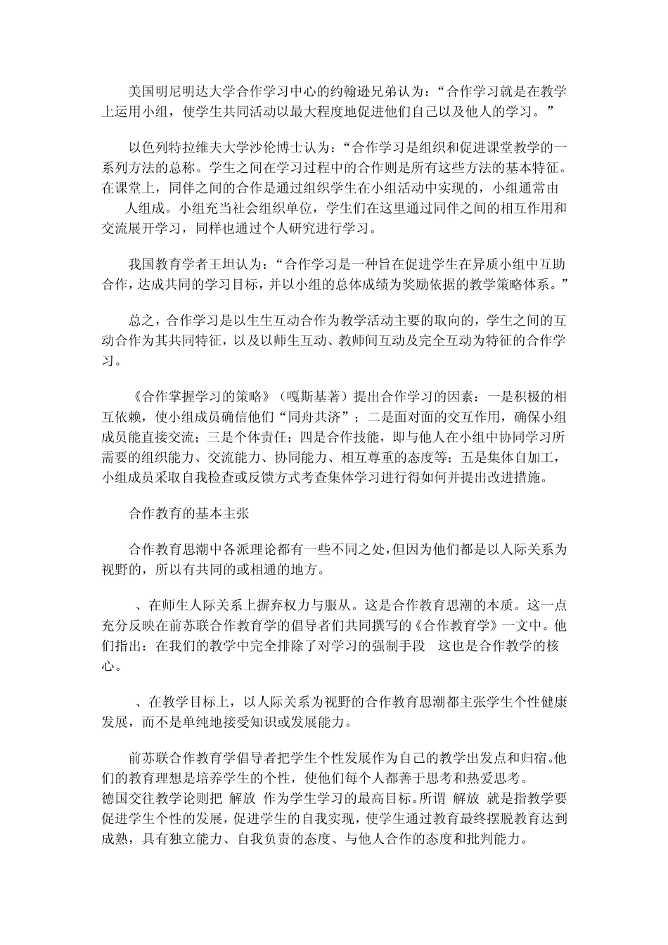 创新教育理论_第2页